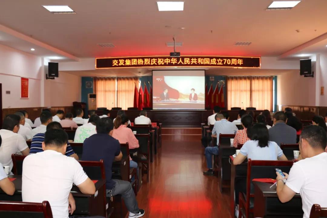 湘潭交發(fā)集團集體觀看慶祝中華人民共和國成立70周年大會